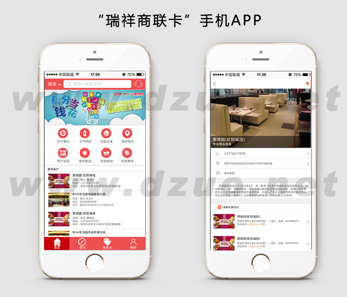 点作科技案例:【商超百货】瑞祥商联卡手机APP 【商超百货】瑞祥商联卡手机APP