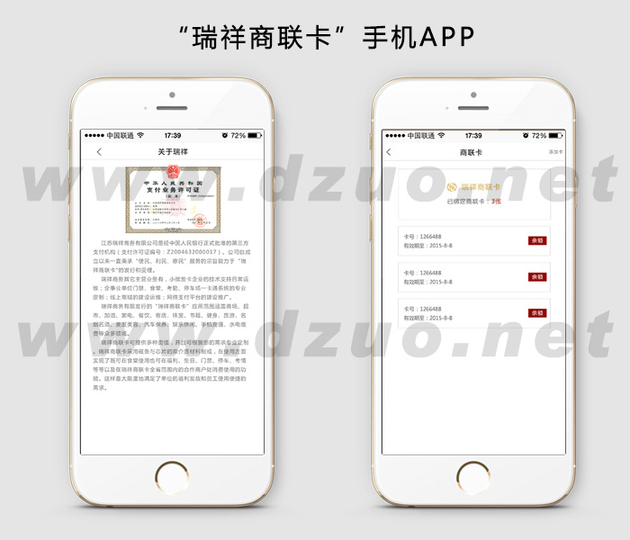 点作科技案例:【商超百货】瑞祥商联卡手机APP 【商超百货】瑞祥商联卡手机APP