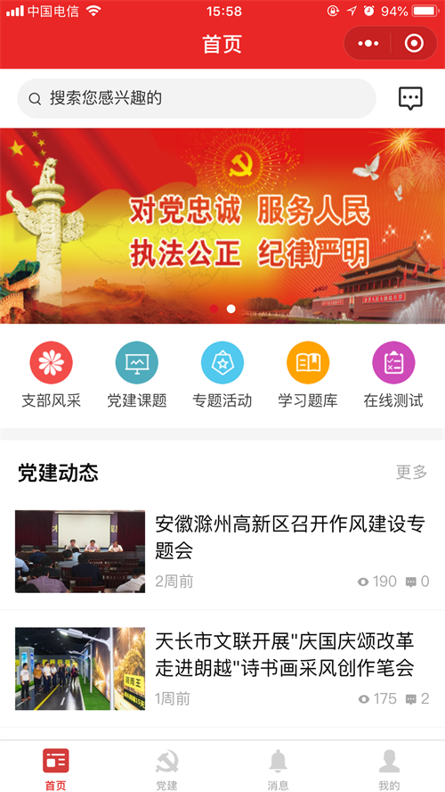 “点作智慧党建小程序”上线啦